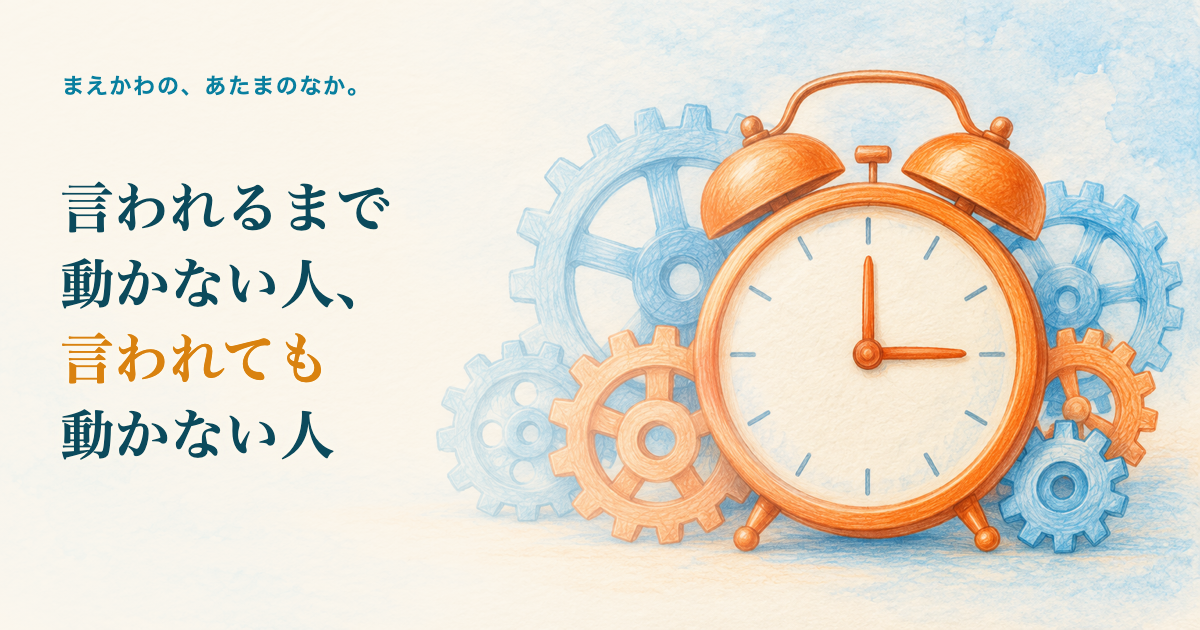 言われるまで動かない人、言われても動かない人。止まったままの歯車と、針が止まったオレンジの目覚まし時計の色鉛筆調イラスト