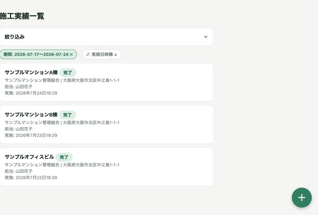 キレイドの施工実績一覧画面