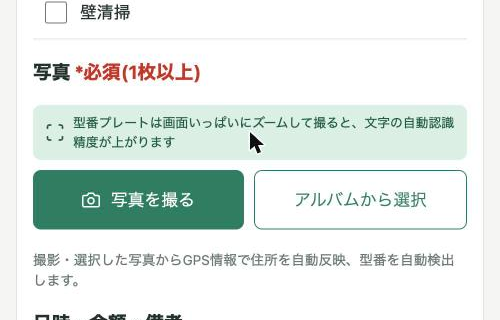 施工写真の管理画面