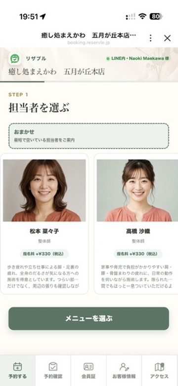担当者を選ぶ予約画面