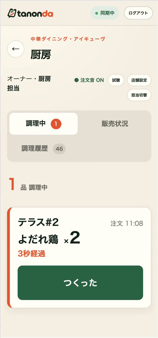 厨房画面に注文内容と経過時間が表示されたtanondaの実画面